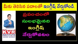 Learning English is Easier than Learning Telugu | Complete Analysis | Free Online Classes | By KVR Learning English is Easier than Learning Telugu | Complete Analysis | Free Online Classes | By KVR