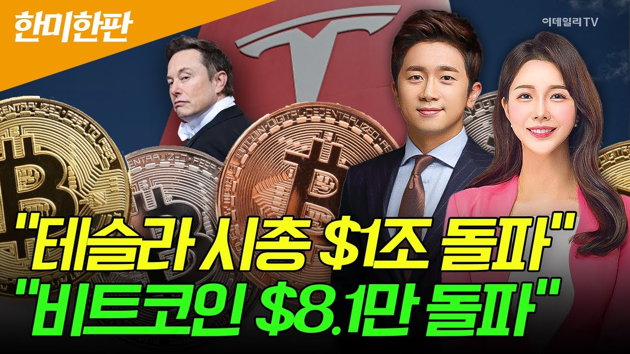 🚀〈한미한판〉