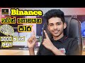 How to earning emoney for sinhalahow to success through binancebinance sinhala