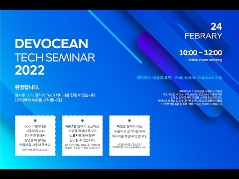 22년 2월 Tech 세미나 - 메타버스 세상의 표현 : Volumetric Capture 기술