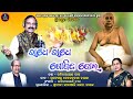 Odiya kirtan bhajanprof debendranath nayakrabinarayan dasgitanjali jena nayak