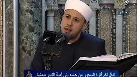 سورة الدخان للقارئ المنشد ابراهيم الفرا-المسجدالاموي الكبير