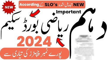 10th Class Math Pairing Scheme 2024 | Maths Scheme 10th Class 2024