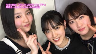 HELLO! DRIVE! -ハロドラ- 工藤遥・小関舞・一岡伶奈 ＃349