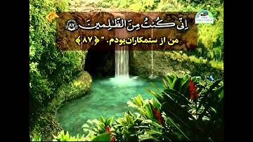 الشيخ محمد بدر حسين سورة الأنبياء 83 إلى 107