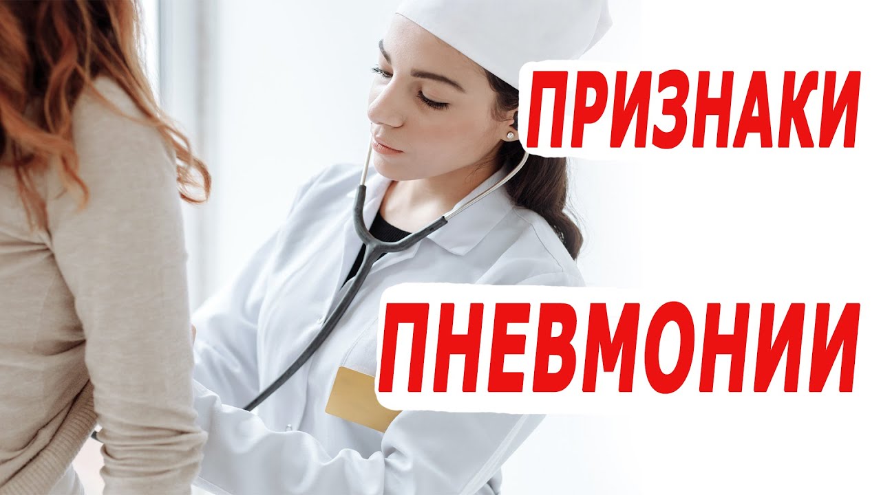 Как определить пневмонию самостоятельно? - YouTube