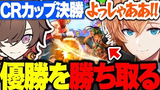 【スト6/CRカップ】決勝戦で天月との接戦を制し優勝を掴み取る渋ハル【渋谷ハル/うるか/胡桃のあ/Clutch_F/きなこ/ボンちゃん/ぶいすぽっ！/切り抜き】