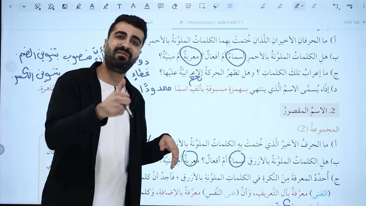 حل أسئلة الأسماء الممدودة والمقصورة والمنقوصة - الصف التاسع - المنهاج الجديد - أمية المومني