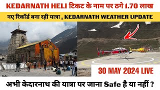 Kedarnath update || Kedarnath Weather Update || Kedarnath helicopter booking update || Kedarnath