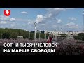 Сотни тысяч человек на марше свободы возле стелы в Минске