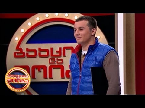 გააცინე და მოიგე - ლევან ჭანტურიძე