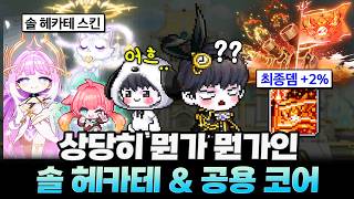 신규 공용코어를 받았습니다..여러분은 잘받으셨나요 ㄷㄷ