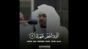 سوره شرح [الانشیره] - شیخ یاسر دوسری