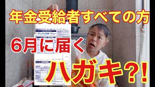【超重要】6月に届く“あのハガキ”ちゃんと見てる？障害年金の大事なお知らせです