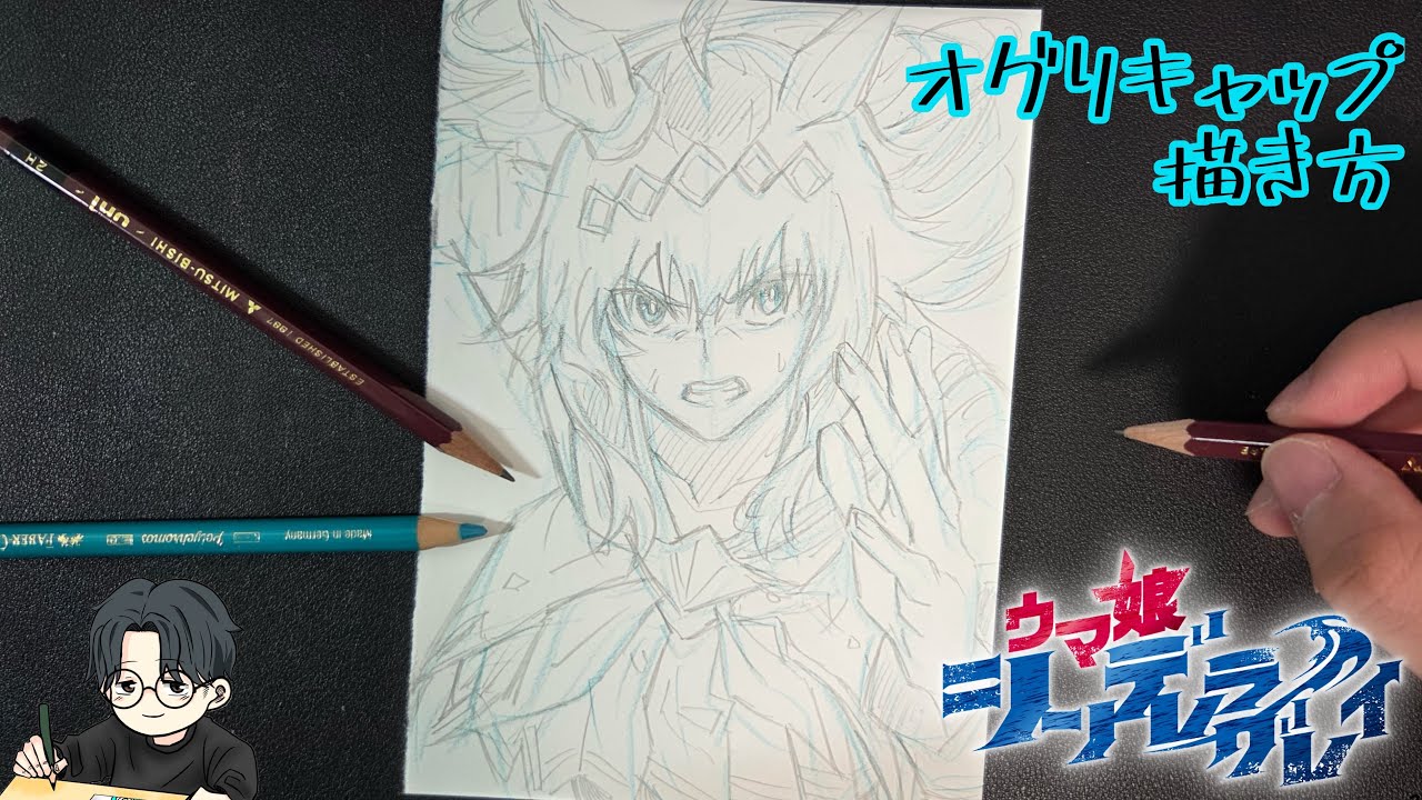 ウマ娘シンデレラグレイ】オグリキャップの描き方 / Drawing Umamusume