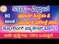 SSLC Science State Level Preparatory exam 3 passing package.10th science important questions answer