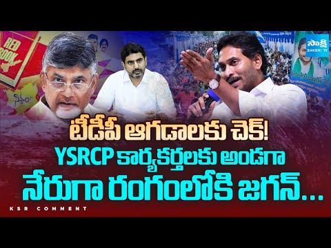 రంగంలోకి YS Jagan...| KSR Comment On YSRCP's Digital Book | YS Jagan Promise To Activists - SAKSHITV