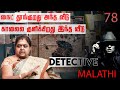          detective malathi  nakkheerantv