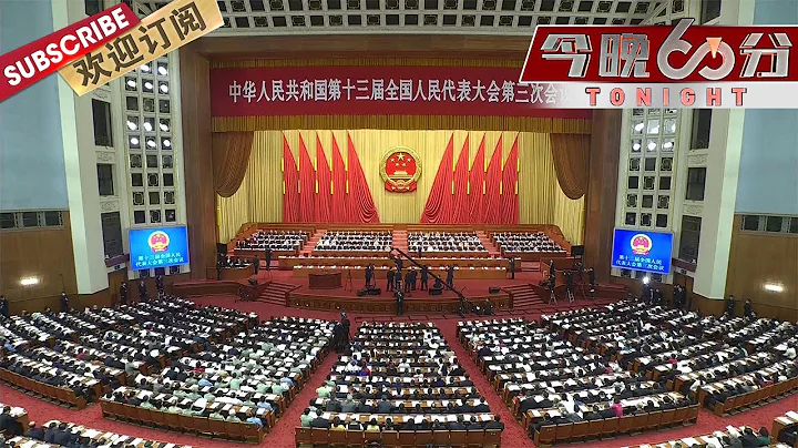 全國兩會開幕 疫情衝擊下，GDP如何應變？全年預期目標對就業提出三大「硬指標」政府應出台政策，鼓勵服務業全面復工 |《今晚60分》TONIGHT 20200522【東方衛視官方頻道】 - 天天要聞