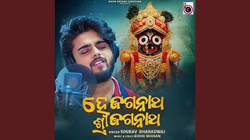 Hey Jagannatha Shree Jagannatha