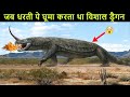 Megalania - खौफ खाते थे दुसरे जानवर जिससे | Mystery of Megalania