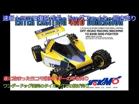 ヨコモ18分の1ミニバギー ヨコモ18分の1ミニバギー 商品カタログ - ラジコンカー・RCカー