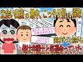 【2ch】【修羅場】出産立会いの最中、こっそり髪を一本もらった俺→ＤＮＡ鑑定の結果が出る前から、俺は弁護士と毎週会っていた【ゆっくり解説】