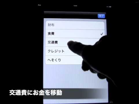 別口座にお金を移動【残額メモ  iPhoneApp】