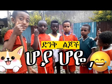 በዓለ ደብረ ታቦር ሆያ ሆዬ መዝሙር 🌿 eotc tv hoya hoye mezmur hoyahoye