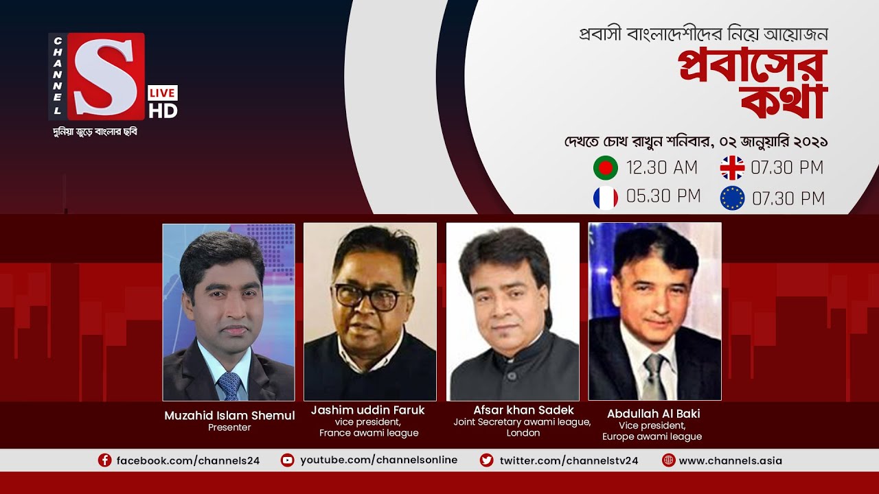 প্রবাসের কথা | Probasher Kotha | পর্ব 71 | Channel S | চ্যানেল এস