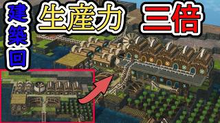 【Timberborn1.0】最速攻略のため生産力を極限に高める#4-9
