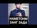 Наметонм занг зада