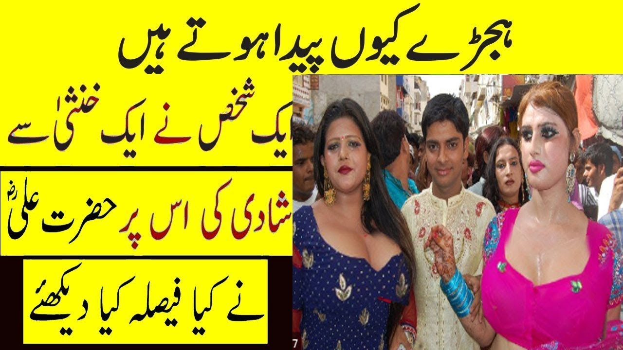 Interesting Facts About Shemale | Transgender In Islam | Documentary In Urdu