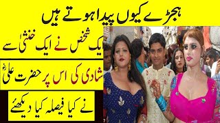 Interesting Facts About Shemale | Transgender In Islam | Documentary In Urdu