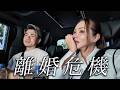 離婚危機だった夫婦の話し合い