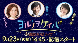 高知けいばの配信のサムネイル画像