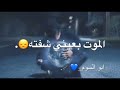 بقيت لوحدي😥😥