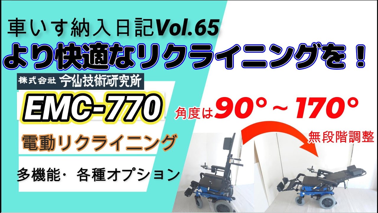 より快適なリクライニングを！手元で走行からリクラまで1本のレバーで