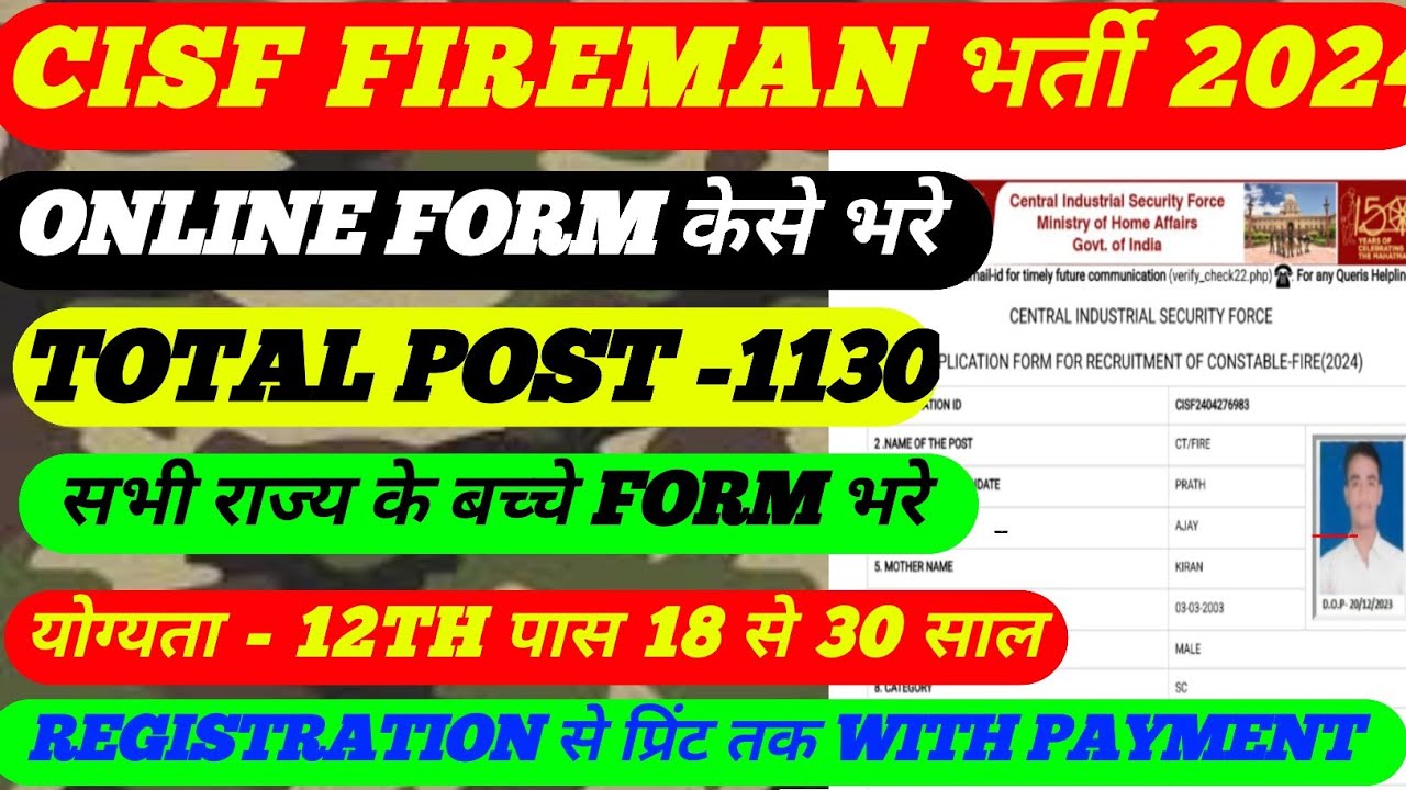 CISF Fireman Form केसे भरे 2024 | CISF Fireman Form Kaise Bhare | CISF ...