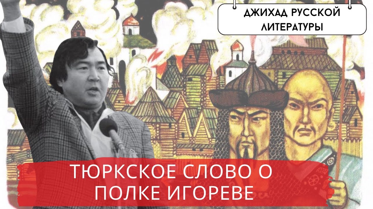 ТЮРКСКИЙ МАНИФЕСТ ОЛЖАСА СУЛЕЙМАНОВА / POISTINE