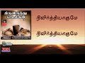 Immanuvelin ||Tamil Gospel Thiruvirundhu Paadal||Holy Communion Song||Swaroop Krishnan||JDMM Mp3 Song