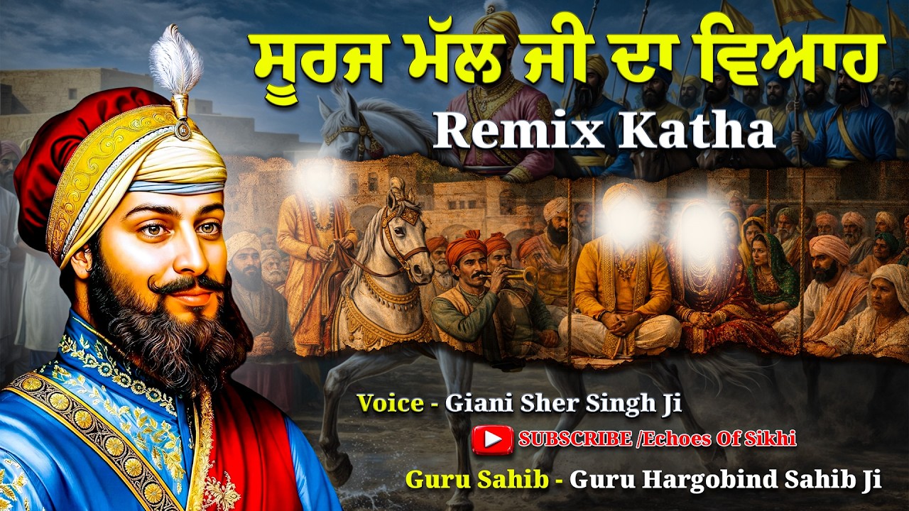 Remix Katha | Giani Sher Singh Ji Katha 