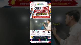 🎯 CUET UG 2026 Complete Counselling Process | Full Guidance by Akash Sir | Rankers Educare
