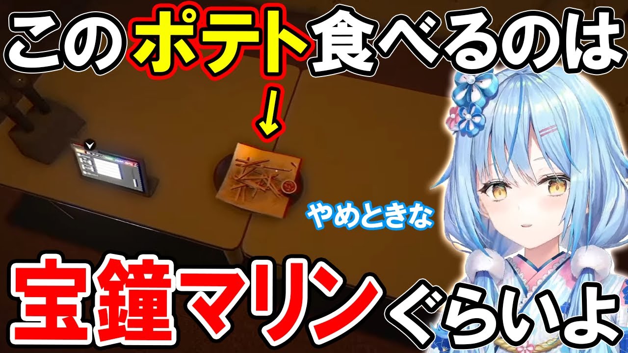 実際にこのポテトを発見したマリン船長の反応がこちらｗ【ホロライブ切り抜き/雪花ラミィ/宝鐘マリン】