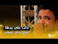 نالت على يدها الفنان عدنان العطاس نالت على يدها الفنان عدنان العطاس