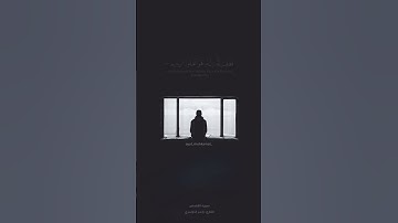 ﴿قالَ رَبِّ إِنّي ظَلَمتُ نَفسي فَاغفِر لي﴾ تلاوة خاشعة للشيخ د. #ياسر_الدوسري | سورة القصص