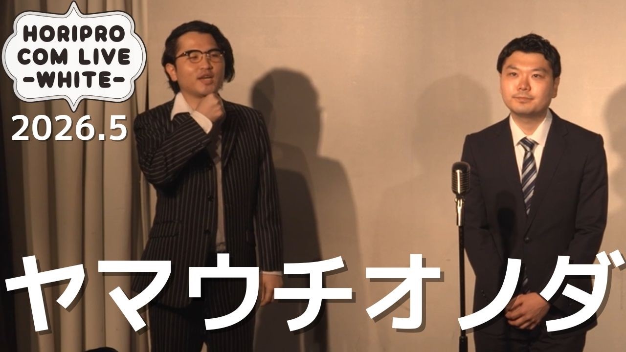 ヤマウチオノダ「入社式」(2026.5WHITE) - YouTube