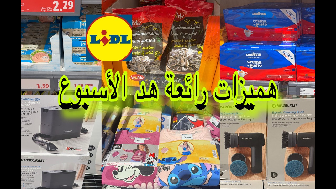 جديد ليدل 16/02 👌🏃‍♂️تخفيضات هد الأسبوع جابو لكتغسل الزرابي بجودة عاليه وتريكوات وتخفيض في القهوة 