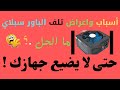 حتى لا تفقد الكمبيوتر للابد اسباب واعراض تلف الباور سبلاي ما الحل حافظ على جهازك قبل فوات الاوان