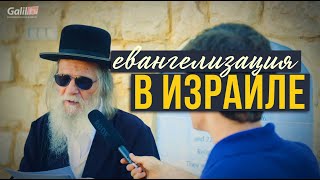 Евангелизация в Израиле - Часть 2 (благая весть) | Мессианские евреи